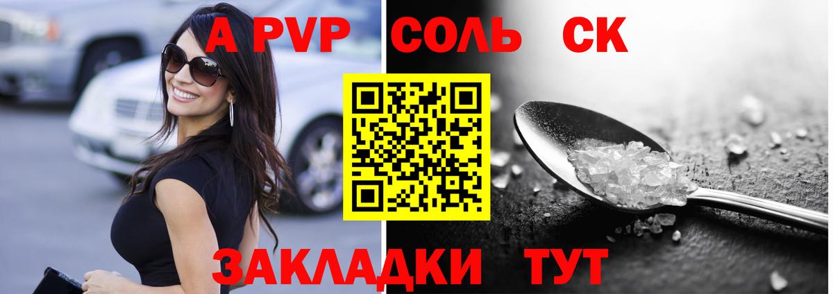 А ПВП Соль  A-PVP  Alpha-PVP кристаллы  Россия  купить закладку  Вход с VPN 