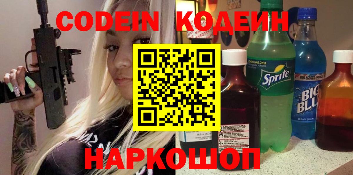Кодеиновый сироп Lean Purple Drank  Вход с VPN  Россия 