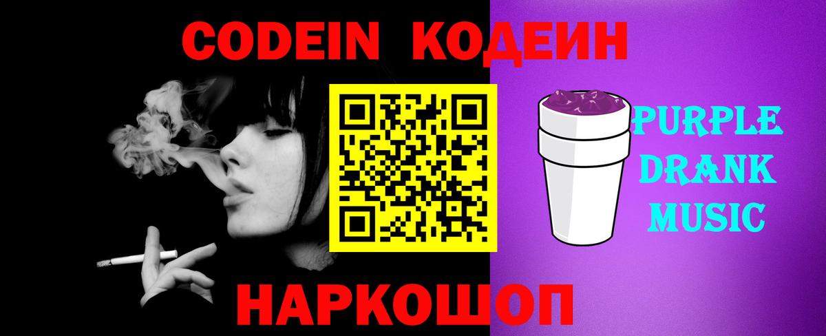 Codein напиток Lean (лин)  Кодеиновый сироп Lean Purple Drank  Россия 