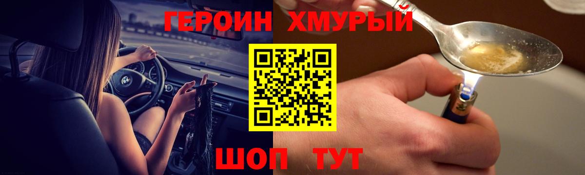 Героин Heroin Россия