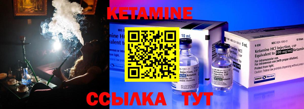 КЕТАМИН ketamine Россия