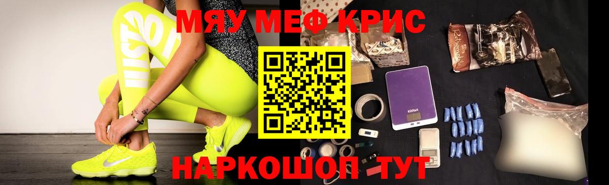 Мефедрон  МЯУ-МЯУ VHQ  Вход с VPN  Россия  МЕФ кристаллы 